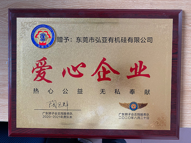 愛心企業(yè)